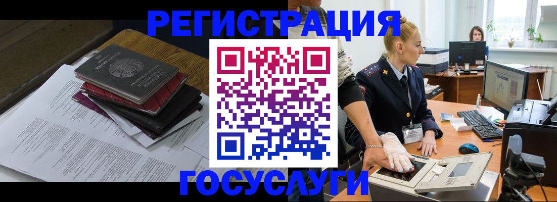 прописка для работы в Краснокаменске