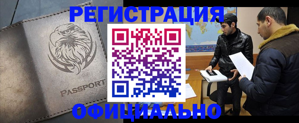 временная регистрация в Краснокаменске