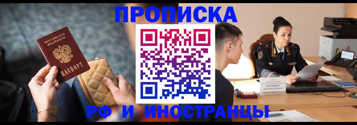 временная регистрация в квартире в Краснокаменске