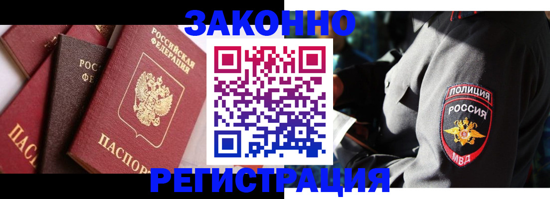 временная регистрация для школы в Краснокаменске