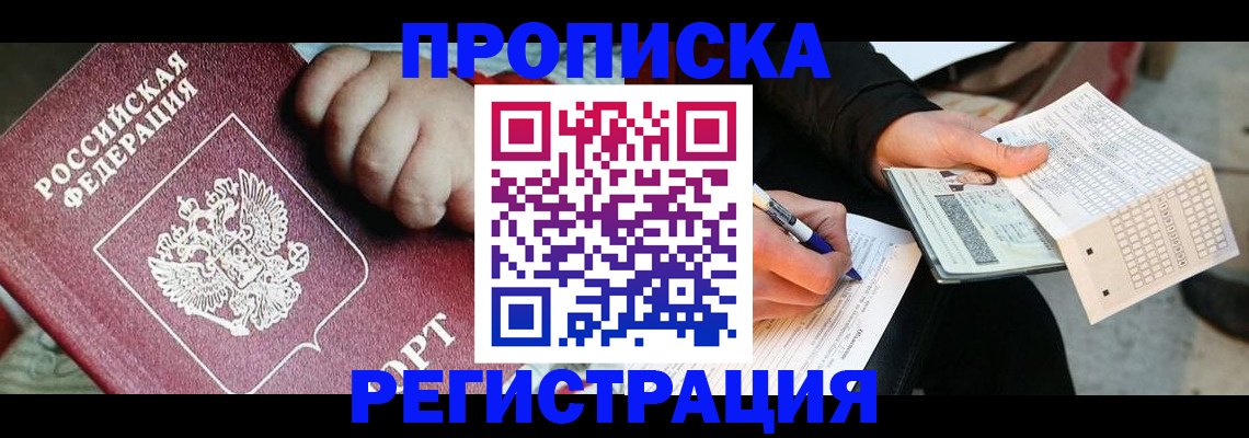 временная регистрация поиск в Краснокаменске
